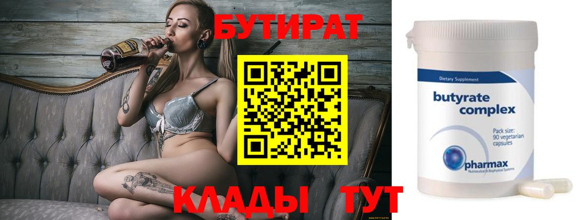 Бутират жидкий экстази  Вход с VPN  Благовещенск 