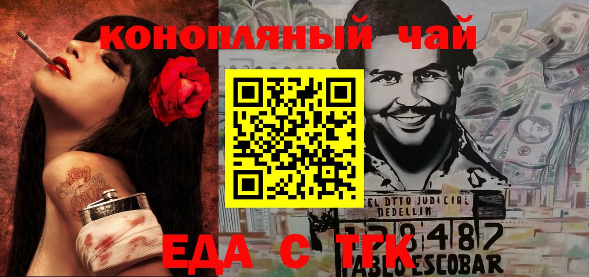 Еда ТГК марихуана  Вход с VPN  Благовещенск 