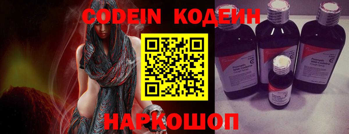 Кодеин Purple Drank  Codein Purple Drank  Вход с VPN  цены наркотик  Благовещенск 