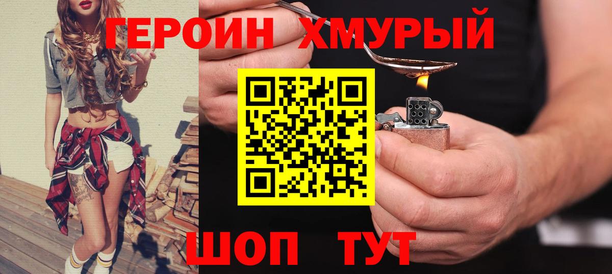 Героин белый  Вход с VPN  Благовещенск 