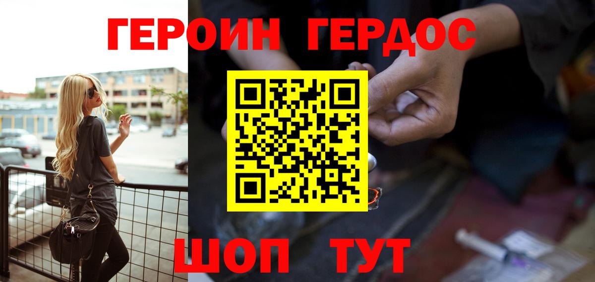 Героин Афган Благовещенск