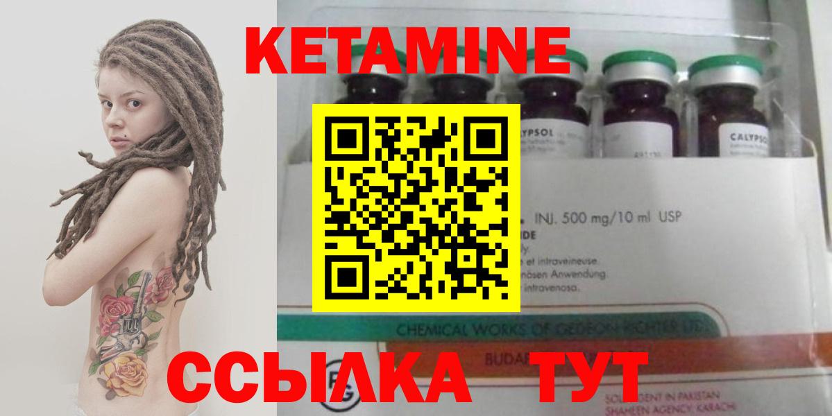 КЕТАМИН ketamine Благовещенск