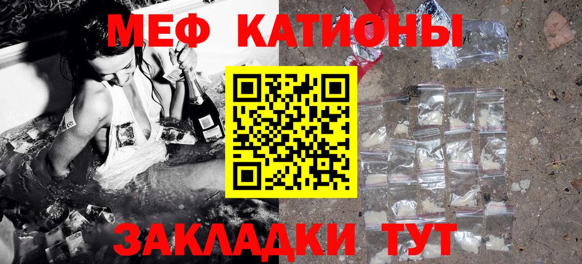 Мефедрон кристаллы Благовещенск