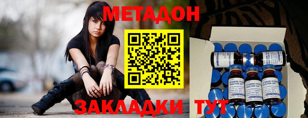 Метадон methadone  МЕТАДОН methadone  Вход с VPN  Благовещенск 
