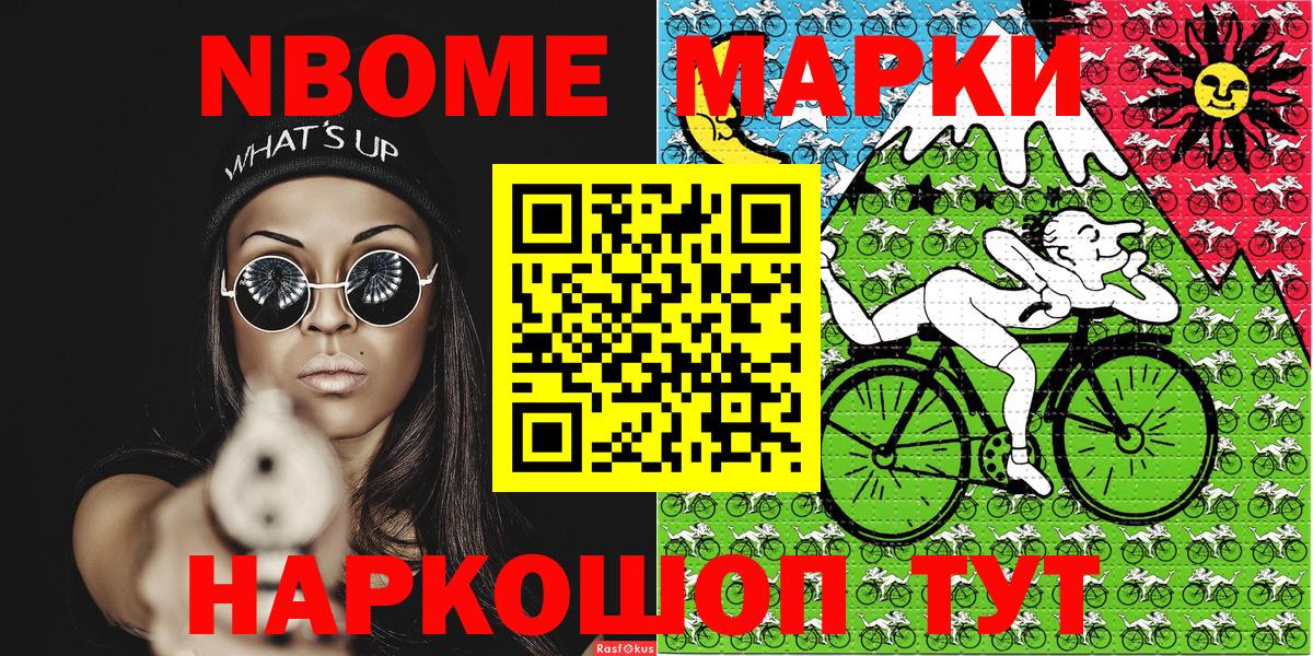 Марки N-bome 1,5мг  Вход с VPN  Благовещенск 